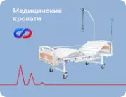 Медицинские кровати