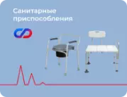 Санитарные приспособления