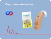 Слуховые аппараты