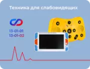 Техника для слабовидящих