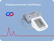 Медицинские приборы