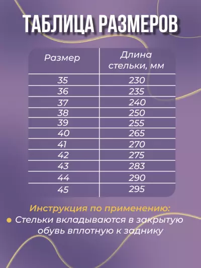 Ортопедические стельки утепленные СТ-133 Trives