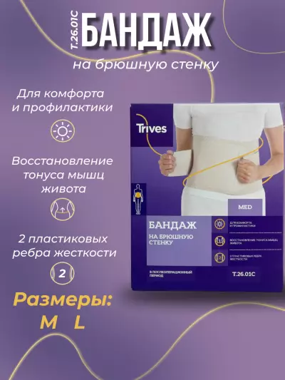 Бандаж послеоперационный Т.26.01 (Т-1331) Trives