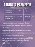 Бандаж послеоперационный Т.26.01 (Т-1331) Trives