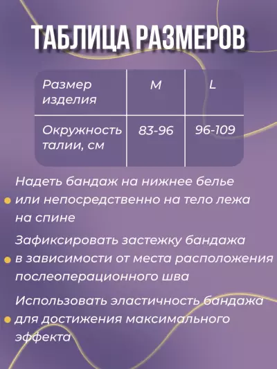 Бандаж послеоперационный Т.26.01 (Т-1331) Trives