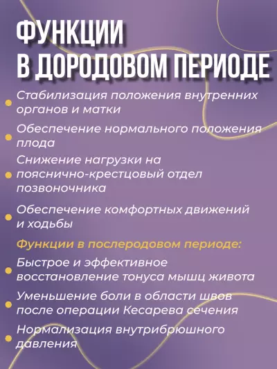 Бандаж для беременных: дородовый и послеродовый Т.27.14 (Т-1114) Trives