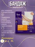 Бандаж для беременных: дородовый и послеродовый Т.27.14 (Т-1114) Trives