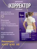Корректор осанки для детей Т.50.13 (Т-1773) Trives