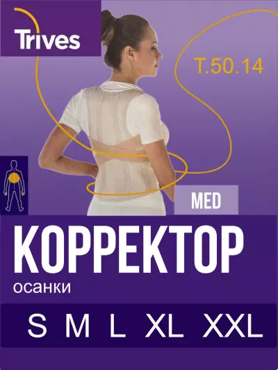 Корректор осанки для взрослых Т.50.14