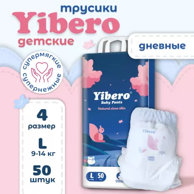 Подгузники трусики детские, Yibero L размер 4, 9-14 кг, 50 штук