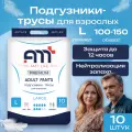 Трусы подгузники для взрослых AMT LIFE premium L, размер 3, 100-150 мм