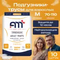 Трусы подгузники для взрослых AMT LIFE premium M, размер 2, 70-110 мм