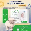 Подгузники трусики AMTLIFE premium 4, размер L, на 9-14 кг, 30 шт