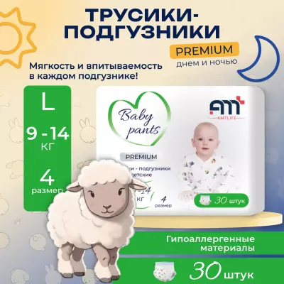 Подгузники трусики AMTLIFE premium 4, размер L, на 9-14 кг, 30 шт