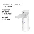Mesh-Небулайзер (ингалятор) ультразвуковой «Armed», вариант исполнения М102