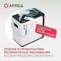 2005301 Концентратор кислорода медицинский «Armed», вариант исполнения: YU360