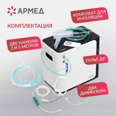 2005301 Концентратор кислорода медицинский «Armed», вариант исполнения: YU360