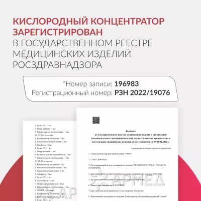 2005301 Концентратор кислорода медицинский «Armed», вариант исполнения: YU360