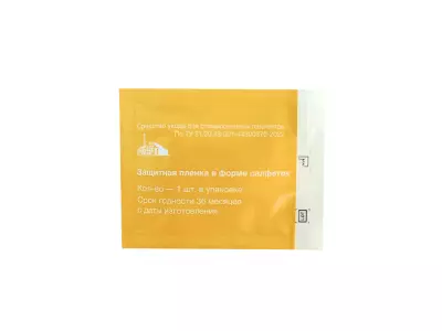 Дельмедпром Защитная пленка в салфетках, 1 шт