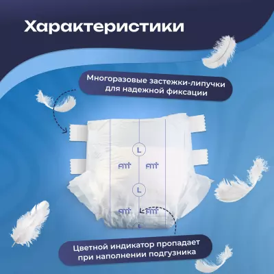 Подгузники на липучках для взрослых AMT LIFE premium L, размер 3, 100-150см