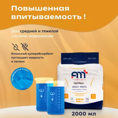 Трусы подгузники для взрослых AMT LIFE premium M, размер 2, 70-110см